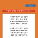 사랑이 품어준 세상에서 (성천 김성수) 이쁜 꽃이피면 모두가 기뻐하고 마음과 마음 영과 혼이 더해저 이미지