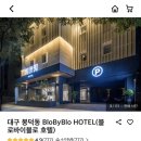 호텔블로바이블로(BLOBYBLO) 네이버블로그