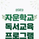 자운학교 이미지