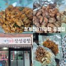 10년 넘게 들렸던 공릉동 단골 맛집 청계천8가삼성곱창