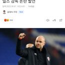 &#34;한국이랑 경기하고 싶지 않다&#34;...웨일스 감독 논란 발언 이미지