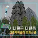 클린케어 | 신촌자이엘라 오피스텔 대현동 원룸 이사청소 with 숨클린케어 후기