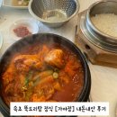 가야정 | 속초 현지인이 직접 가본 가야정 뚝도리정식 내돈내산 솔직 후기