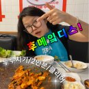 커플 데이트 저메추 두루치기는 북아현동 맛집 경아식당 아현역점에서