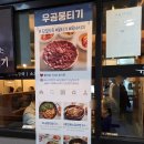 우공뭉티기수서 | 수서역 맛집 추천 밥집 우공뭉티기 소갈비찜 뭉티기 후기