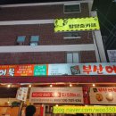 부산어묵&호떡당 네이버블로그