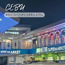 뉴메트로약국 | 세부 LG가든 맛집 크래킨크랩 메뉴추천 메트로마트 썰스티도 함께
