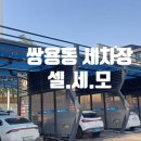 영진카세차장 이미지