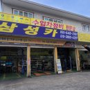 삼성카서비스부분정비 이미지