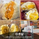 과일팡팡신가 | 경주 빵지순례 필수 코스! 생과일모찌 맛집,타르당 솔직후기[황리단길디저트] 🥭