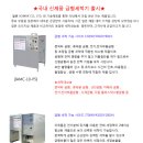 [신제품] 금형세척기 및 금형세척제 출시 이미지