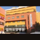 엄마요양병원 믿을 수 있는 요양병원