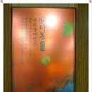 다온한식 - 안산시 단원구 | 다온한식