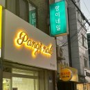 팡이네일