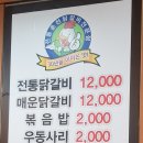 전통춘천닭갈비 이미지