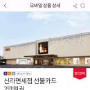 T멤버십 어플에서 신라면세점 2만원권 1만원에 사자! 이미지