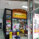 웰리드동진약국 이미지