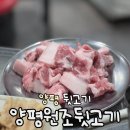 공흥로 | 양평 뒷고기 맛집 :: 양평원조뒷고기전문점
