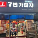 7번가피자웅천 이미지