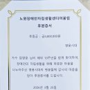 어울림장애인자립생활센터 | 923 - 동북부 영웅시대, ‘노원 장애인 자립생활센터 어울림’에 기부