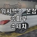 워시맥스 이미지