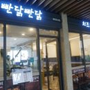 빤닭빤닭 이미지