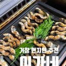 거열로 | [경남 거창] 현지인 추천 장어 찐맛집 이가네 내돈내산 후기