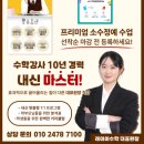 주인공수학교습소