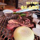 소토리 | 송도유원지, 한우 제대로 즐긴 날 송도 소토리 솔직 후기