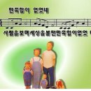 만족함이 없었네 / 사람을 보며 세상을 볼땐 파워포인트 PPT 악보 이미지