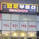 하남행운공인중개사사무소 이미지