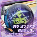 광주 서구 금호동 웰컴볼링센터 (feat. 로또그립 루비콘 부스터 15파운드 지공후기)