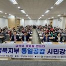 세계평화여성연합, '대구경북 통일공감 강연회' 개최 이미지
