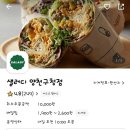 [샐러디]우삼겹메밀면샐러드&팔라펠단호박웜볼(호불호 있음)&칠리베이컨웜랩샌드위치(매일 먹고 싶은...