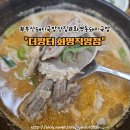코오롱하늘채2차 정문 앞 | 부산 돼지국밥 맛집 화명동 맛집 화명동밥집 화명동돼지국밥 더짱터화명직영점