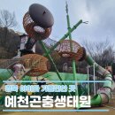 천천작은도서관 | 예천곤충생태원 경북 아이랑가볼만한곳 모노레일 시간표/가격