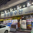 유성왕수산 이미지