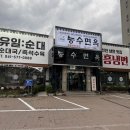 능수면옥 | 천안맛집 순대부터 국물까지 완벽했던 능수면옥&amp;유일순대