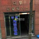 다우로얄팰리스 이미지