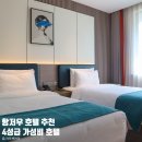 항저우 여행, 4성급 가성비 호텔 하오이 호텔 항저우 서호!