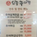 빛고을으뜸추어탕 이미지