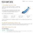 이코스웨이 이미지