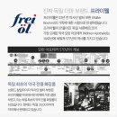 [THmarket] 유럽 No.1 비건 오일 독일 브랜드 프라이웰(Frei öl) 스킨케어 오일 소개 이미지