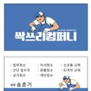 신완마을휴먼시아7단지 | [광주 광산구 수완동] 신완마을휴먼시아7단지 입주청소 / 광주 입주청소는 싹쓰리 컴퍼니