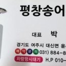 평창송어횟집 이미지