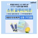신진ENC | [케시워크정답][용돈퀴즈] 소휘 스테디자임 효소 글루타치온