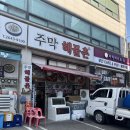 주막아구찜 | 목동역 맛집 근처 문어 소라 주막해물촌 술집 방문 후기