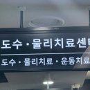 탑신경외과재활의학과의원 | 홍대 정형외과 재활의학과 의원 도수치료&amp;체외충격파 내돈내산 후기