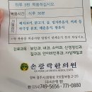 손광락한의원 이미지