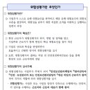 위험성평가 중심의 안전보건관리체계 구축 컨설팅(위탁) 매뉴얼-2 이미지